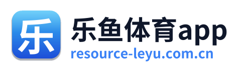 乐鱼体育app